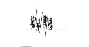 Kyokai Senki figurky logo