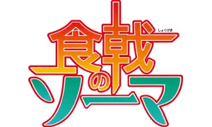 Food Wars! Shokugeki no Soma figurky logo