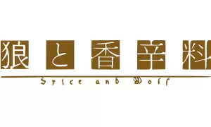 Spice and Wolf věci produkty dárky logo