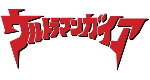 The Ultraman věci produkty dárky logo