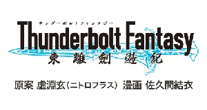 Thunderbolt Fantasy věci produkty dárky logo